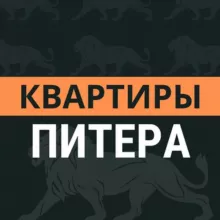 Квартиры Питера