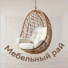 🏡 Мебельный рай l Мебель для дома и дачи