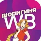 🛍Шопигиня WB: Находки|Скидки|Акции