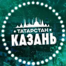 Новости Казани и Татарстана