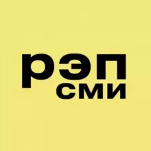 РЭП СМИ