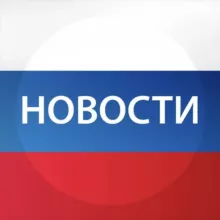 Новости России