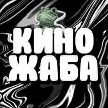 🐸КИНОЖАБА🐸 | ЛУЧШИЕ ФИЛЬМЫ | 2023