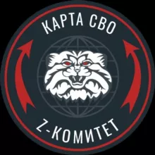 Z комитет + карта СВО