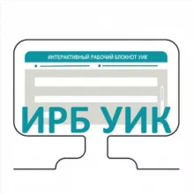 ИРБ - работаем вместе!