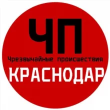 ЧП / Краснодар