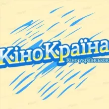 Кінокраїна - фільми, мультфільми, серіали українською