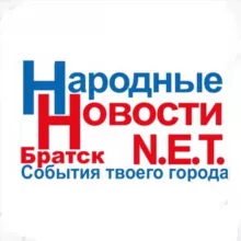 Народные Новости Братска N.E.T (Иркутская область)