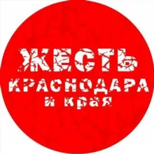 Жесть Краснодара и Края