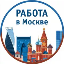 Вакансии Москва