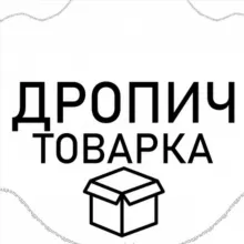 ДРОПИЧ ТОВАРКА 𝗨𝗔