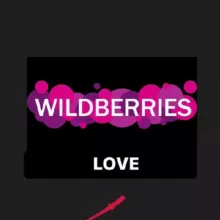 WILDBERRIES LOVE