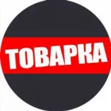 Товарка