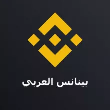 Binance Arabic