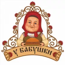 У БАБУШКИ