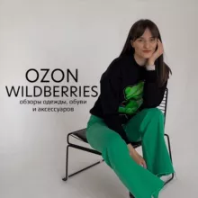 Sonka про Wildberries | OZON