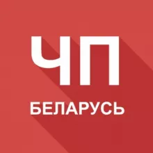 ЧП Беларусь 🚨 Будь в курсе