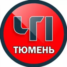 Тюмень ЧП🔞