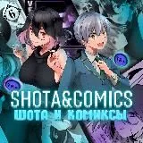 Shota&Comics | Шота и комиксы