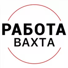 Работа | ВАХТА