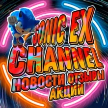 Отзывы и Новости 🦊SoNic Ex 🦊