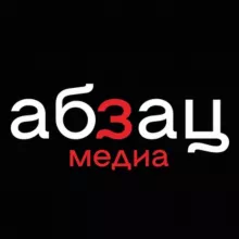 Абзац