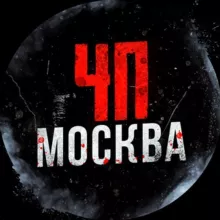 ЧП / Москва