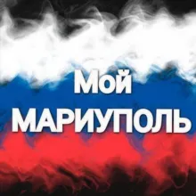 Мой Мариуполь