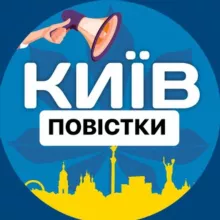 Повістки Київ / Повестки Киев