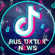 ⚡️RUS TIKTOK NEWS⚡️