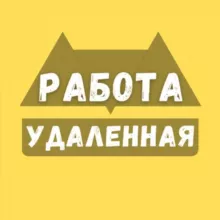 Удаленная Работа - Фриланс