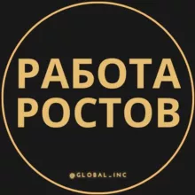 Вакансии в Ростове-на-Дону