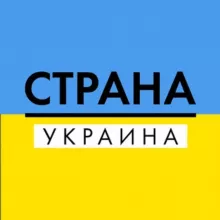 СТРАНА УКРАИНА