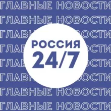 Россия 24/7