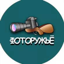 Фоторужьё