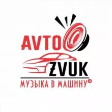 Avtozvuk - Музыка в машину🔊🔊🔊😜