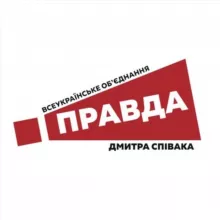 ПРАВДА ДМИТРИЯ СПИВАКА