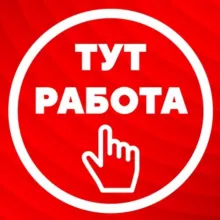 УДАЛЕННАЯ РАБОТА