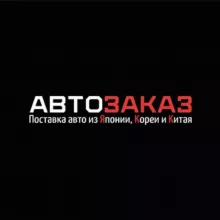 Авто Заказ