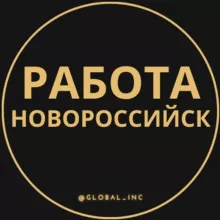 Вакансии в Новороссийске