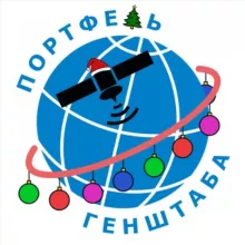 Портфель Генштаба