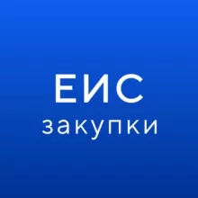 ГИС ЕИС ЗАКУПКИ