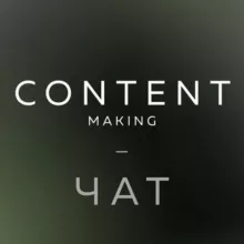 ContentMaking: фото и видео для WB, Ozon, Я.Маркет в СПб