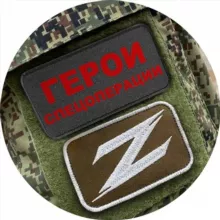 Герои спецоперации Z