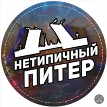 Нетипичный Питер