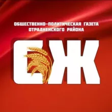 Отрадная газета Сельская жизнь