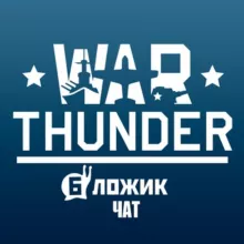 War Thunder Blog [Chat]
