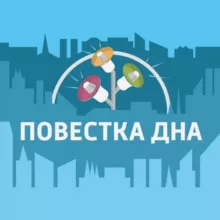 Повестка Дна | Про финансы