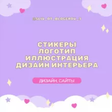 VIP | Дизайн, иллюстрация, сайты