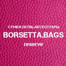 borsetta_bags_reserve